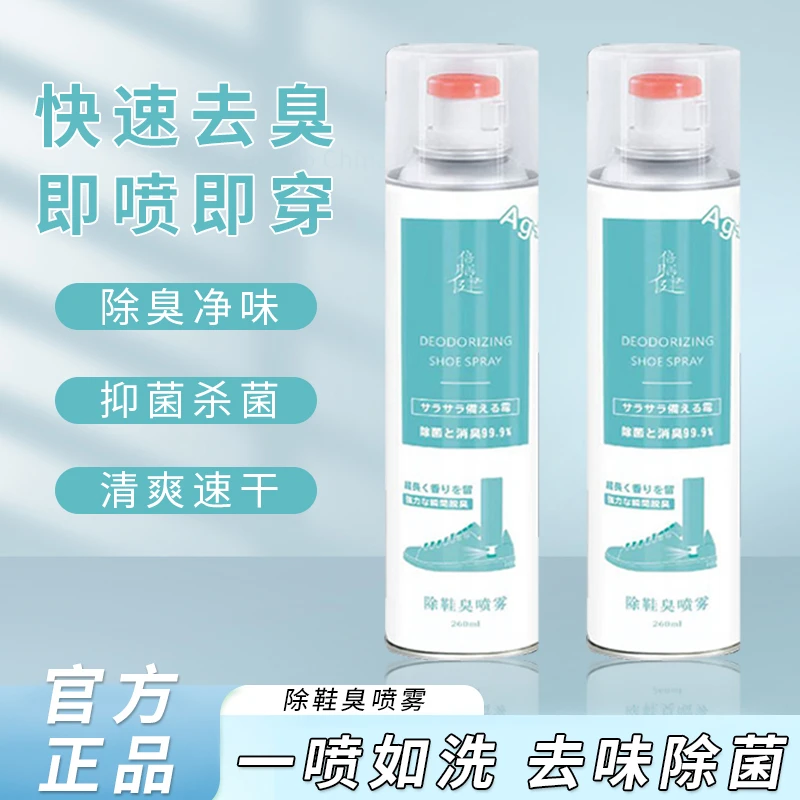 鞋子除菌除臭喷雾快速去异味持久留香鞋袜鞋柜除味剂神器官方正品