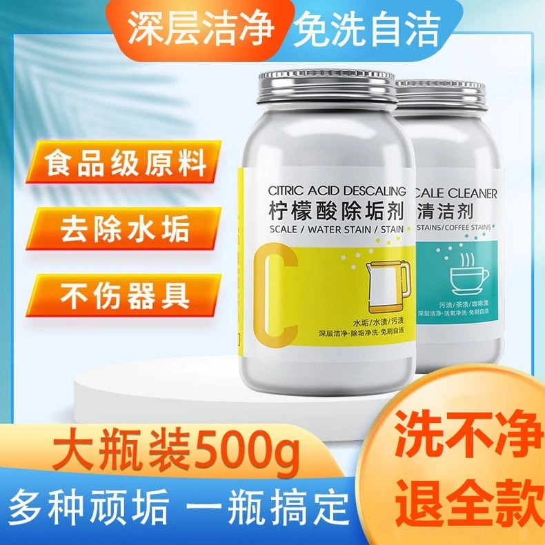 茶垢清洁剂家用除垢剂茶渍咖啡渍陶瓷杯除垢泡腾片除垢清洗液必备