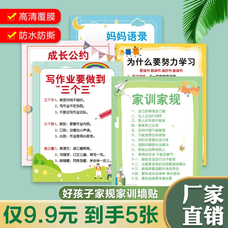 抢【5张仅需9块9】家规家训好习惯好孩子教育儿童房装饰激励贴纸