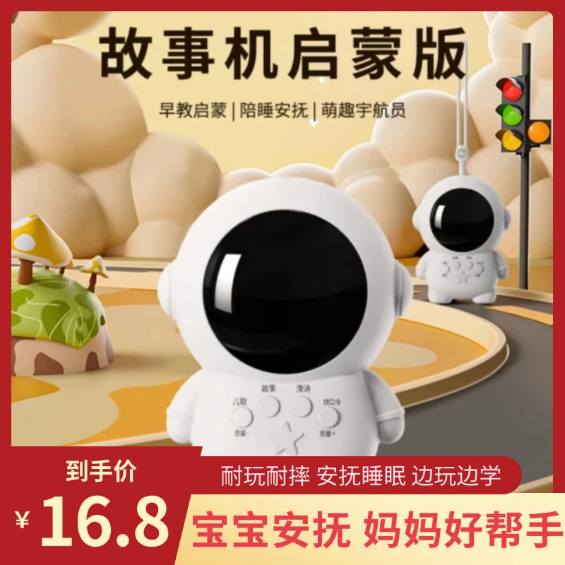 抢【16.8元2件套】儿童故事启蒙早教益智玩具宝宝幼儿儿歌早教机