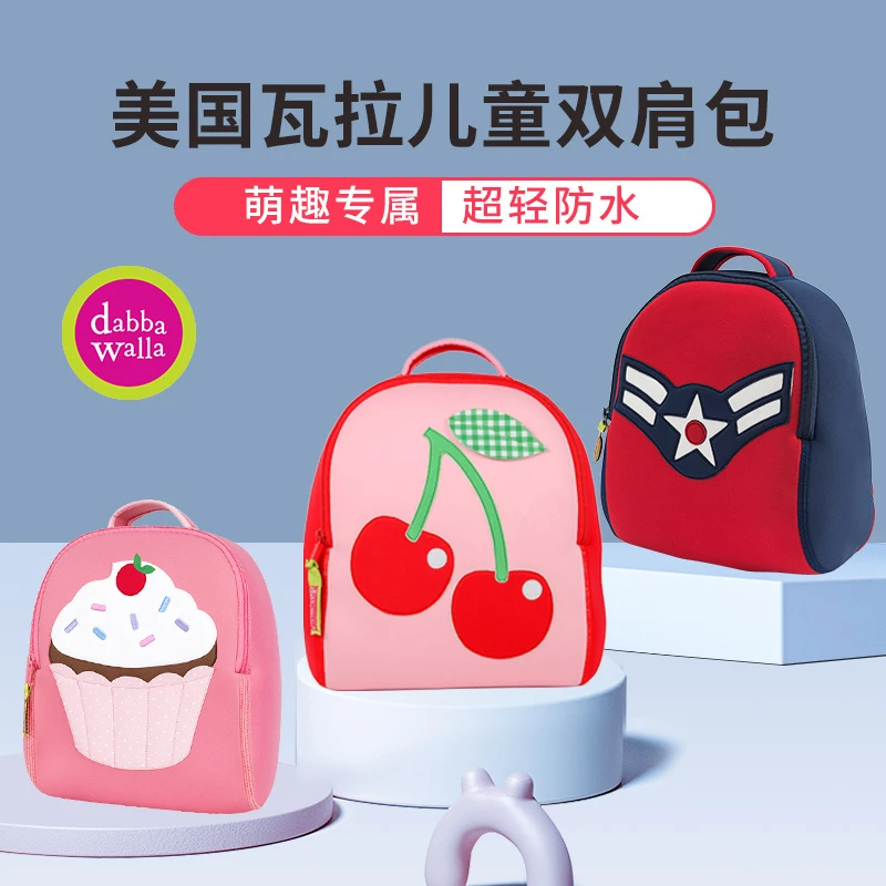 瓦拉包dabbawalla小学生幼儿园书包女孩男孩宝宝儿童1-8岁背包