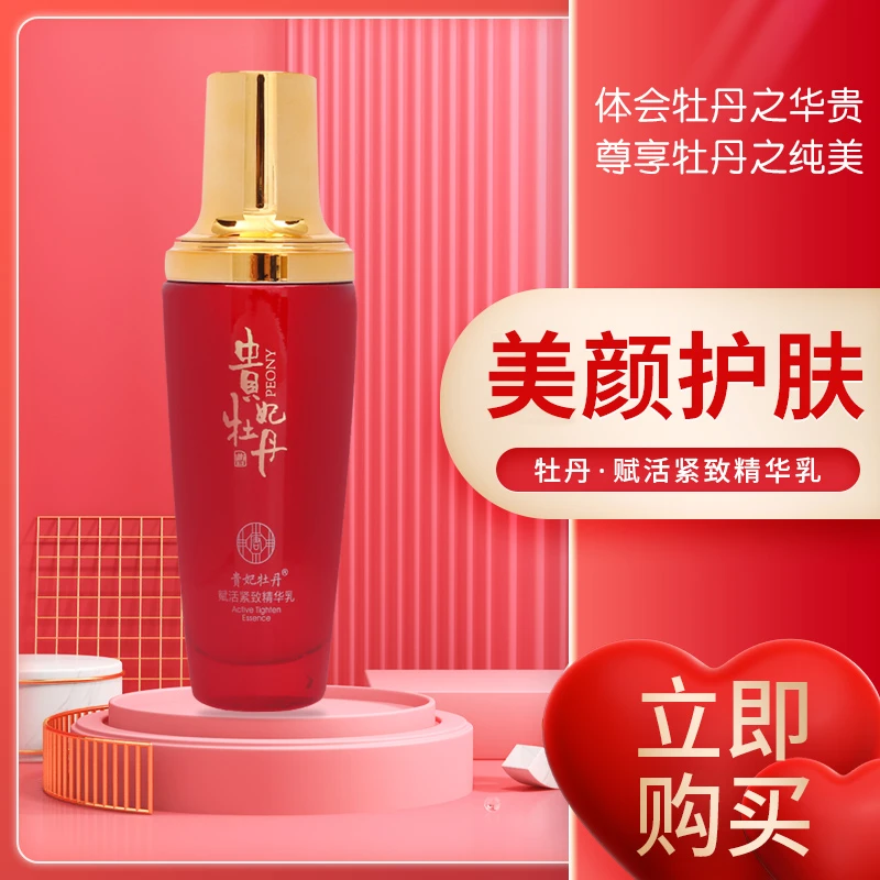 贵妃牡丹赋活护肤精华乳嫩肤保湿贵妇乳液靓肤滋润养颜润肤补水
