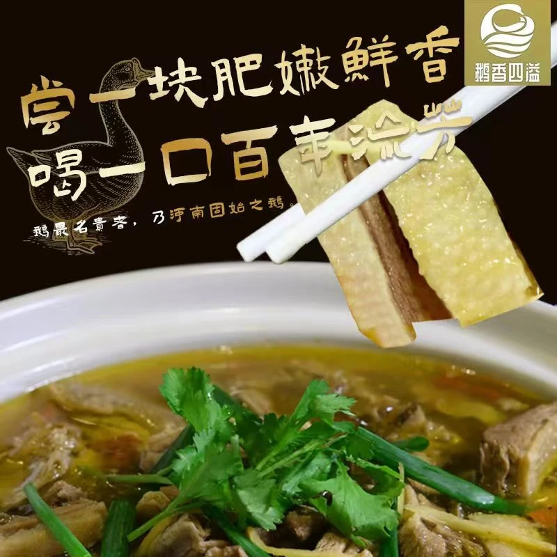 固始汉鹅块香辣火锅鹅杂肉汤混合送辣椒酱