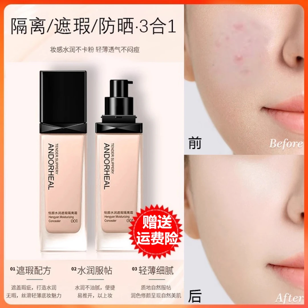 隔离霜妆前乳防护水润遮瑕打底保湿控油提亮肤色官方旗舰正品