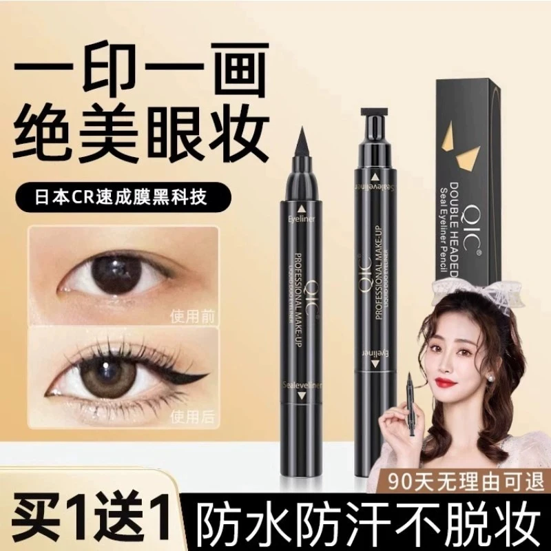 【超易上手】双头印章眼线笔新手防水不晕染丝滑防汗三秒出水眼妆
