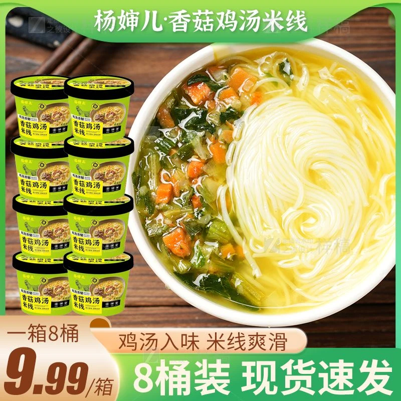 【整箱8桶】香菇鸡汤米线整箱装学生党宵夜冲泡即食米线方便速食