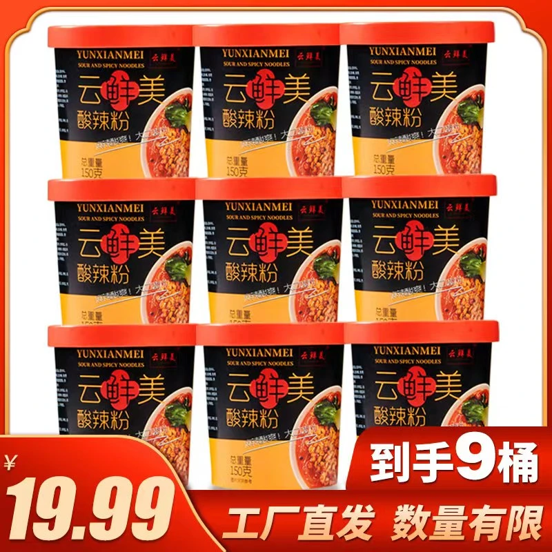 【9桶19.99元】地道酸辣粉桶装非油炸红薯粉丝免煮150克/桶