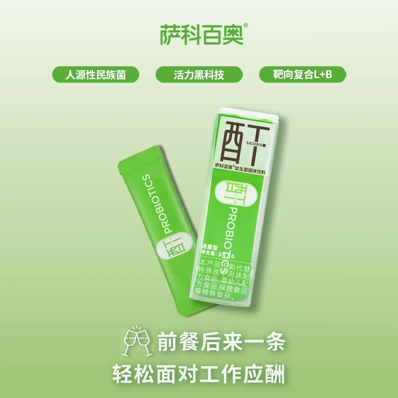 SACOBIO 三重草本益生菌 酐 小绿盒不倒翁 干杯快乐 护酐 养出S型