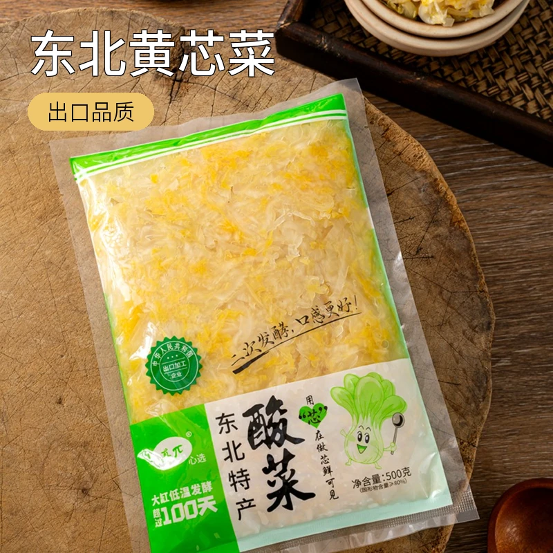 【真兀酸菜】酸脆爽东北黄芯菜低温厌氧发酵出口品质 500g*5袋切丝