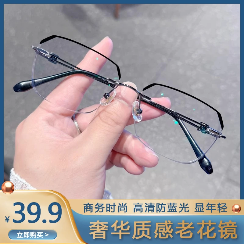【黑线无框】高颜值金属无框设计 男女同款 超轻防蓝光老花眼镜