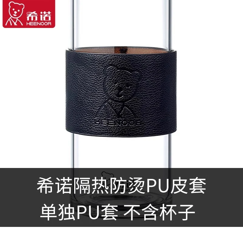 希诺单层双层玻璃杯防烫PU皮套隔热水杯保护布套配件家用手工杯套