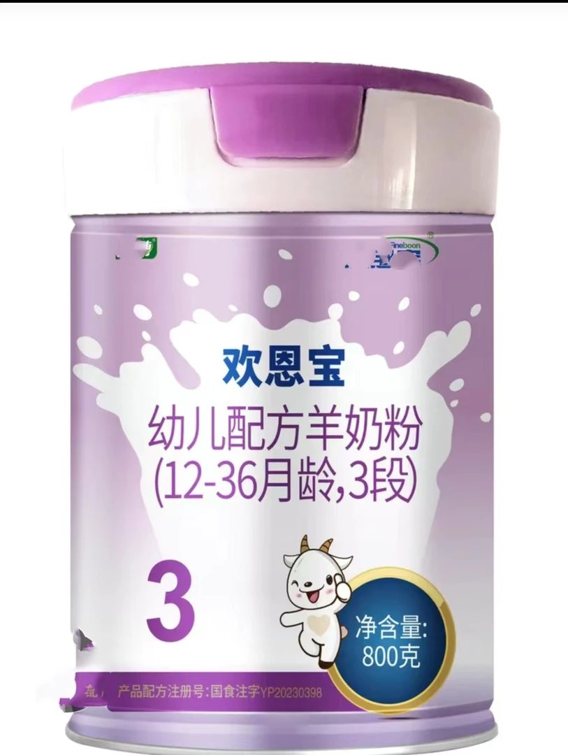 【欢恩宝】 羊奶粉 关注店铺发新日期