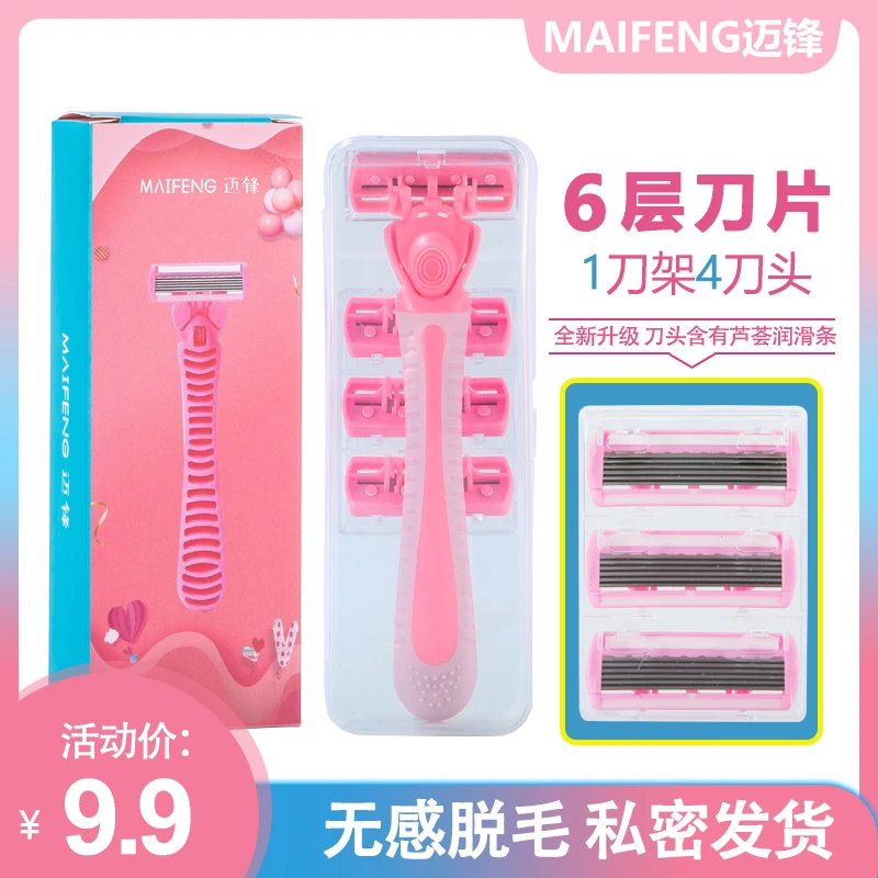 刮毛刀剃毛女士专用腋毛腿神器私密处唇毛修剪器脱毛刀全身适用