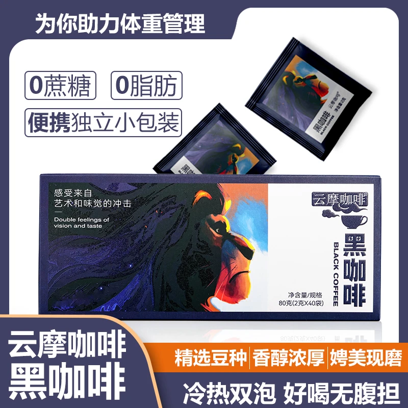 【40杯】农科院黑咖啡速溶0脂0蔗糖减燃健身美式云南小粒纯云摩咖啡