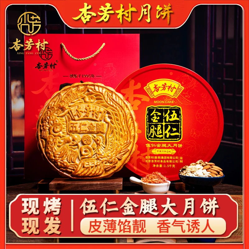 【买一送一】五仁金腿广式传统手大工月饼中秋礼品送长辈礼盒装