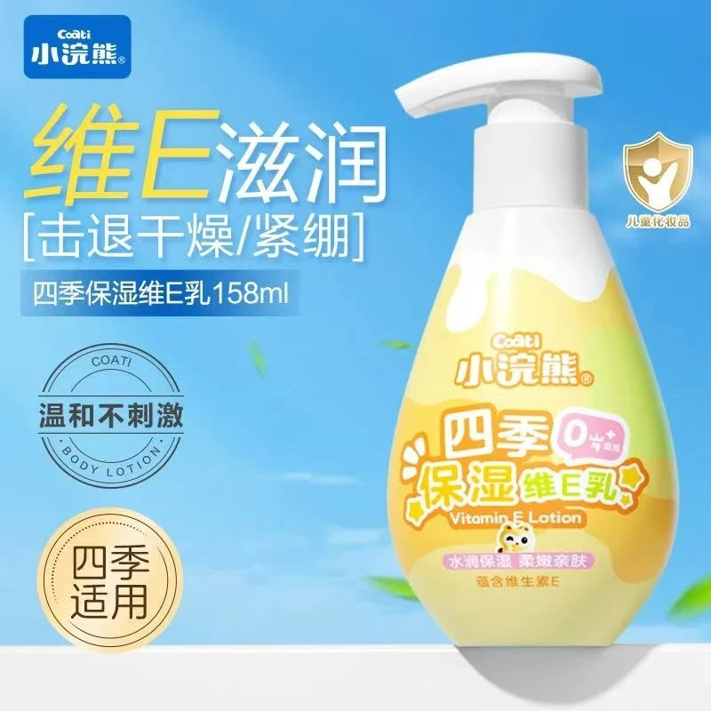 小浣熊婴幼儿秋冬保湿身体乳润肤乳滋润防干燥丝滑易吸收面霜香香