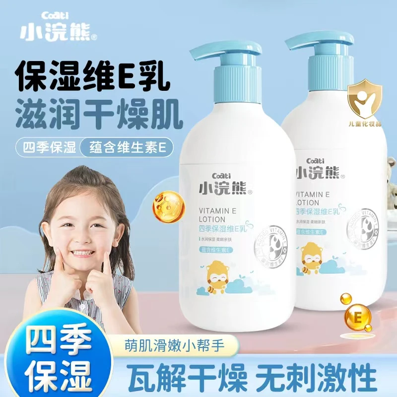 小浣熊保湿身体乳学生宝宝儿童四季补水易吸收面霜润肤护肤维E乳