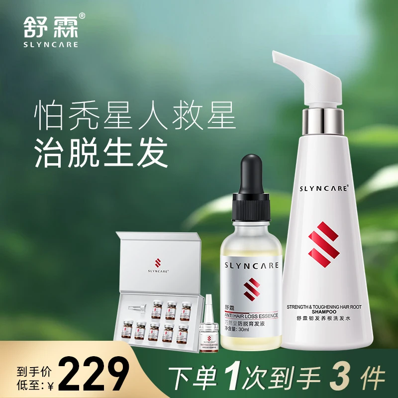 舒霖防脱固源丰盈礼盒装 强韧发根 防掉发 补充头皮营养 养护头皮