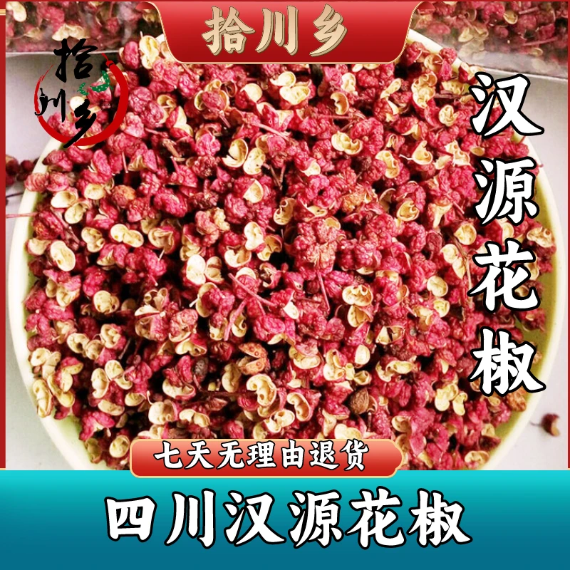 拾川乡四川汉源花椒批发新货包邮花椒面特麻特香