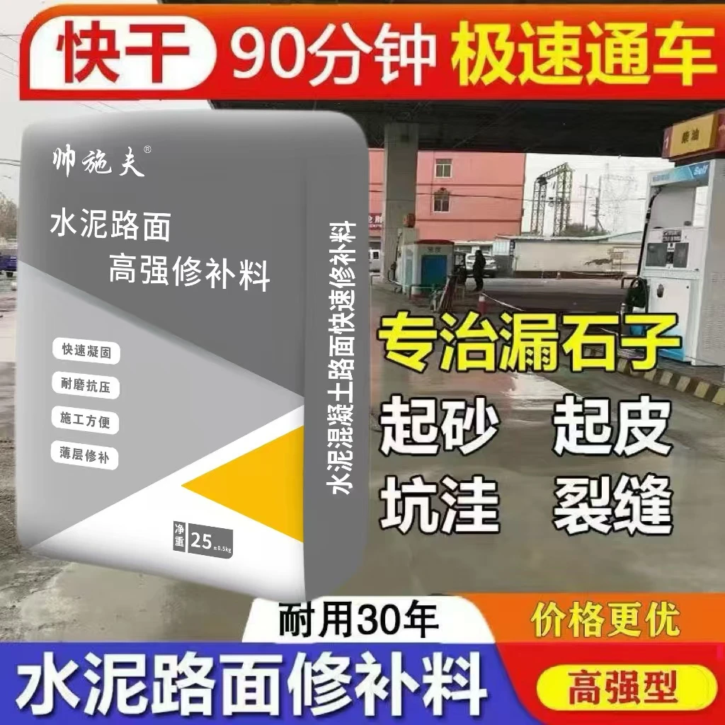 【50斤修复剂砂浆】水泥路面修补料高强混凝土地面起皮坑洼道路快速