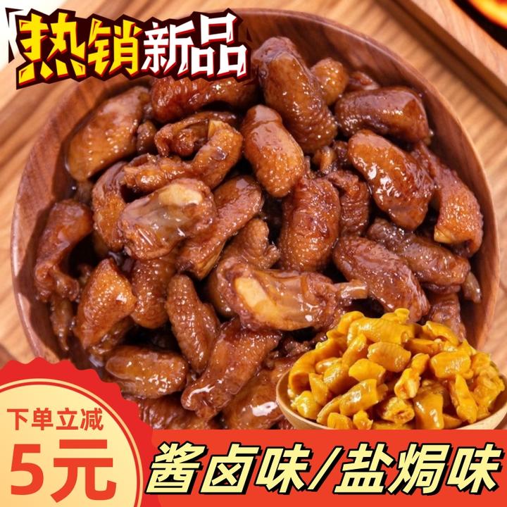 【巨划算】盐焗鸡脚筋酱卤鸡肉零食解馋小吃广东梅州风味无骨鸡爪筋
