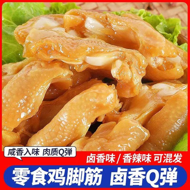 【低价榜】盐焗鸡脚筋无骨鸡爪筋鸡肉去骨香辣酱卤小吃零食非趣享派