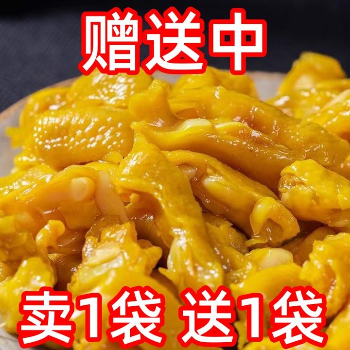 酱卤味鸡脚筋广东梅州风味盐焗鸡脚筋无骨鸡爪筋鸡肉零食解馋小吃
