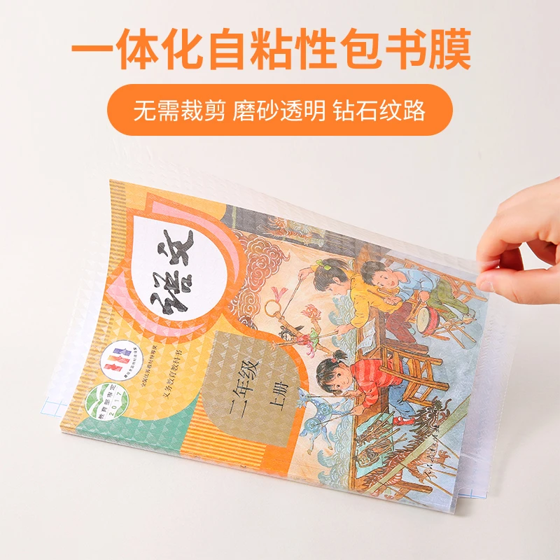 自粘书膜包书膜小学生包书皮透明书套磨砂包书套书衣