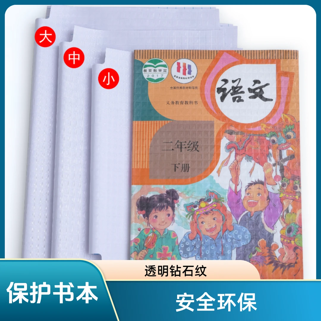 环保自粘中小学生通用包书皮磨砂透明自粘纸包书膜保护套16K书衣