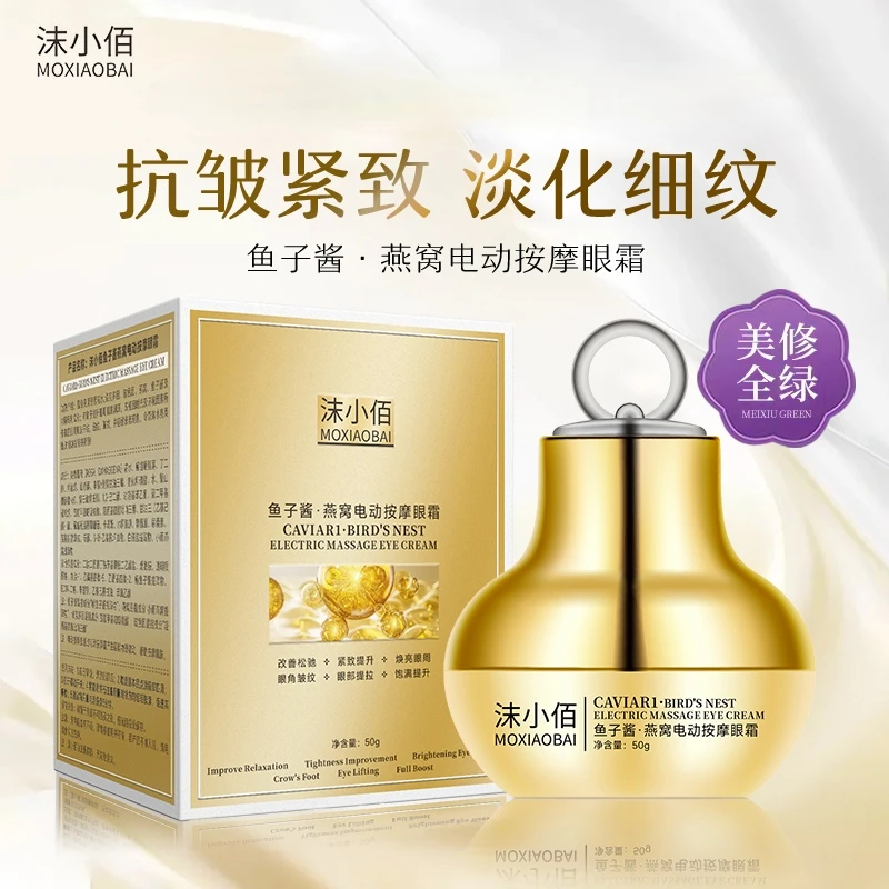 沫小佰鱼子酱燕窝电动按摩眼霜