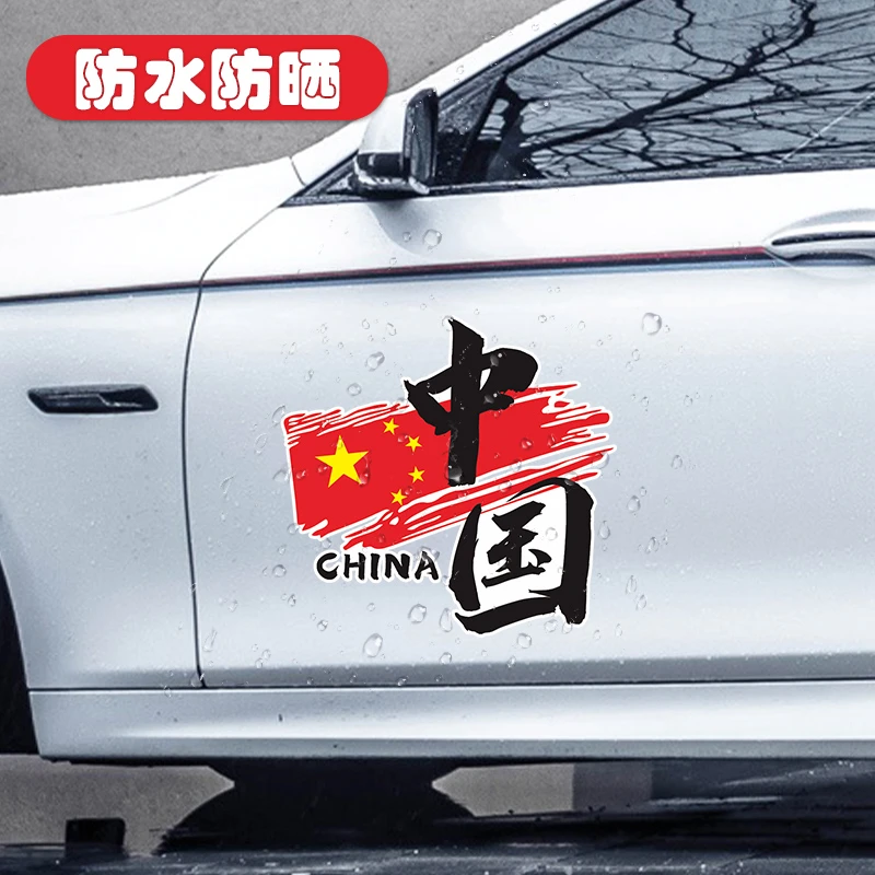 中国china车贴 汽车贴纸车身装饰划痕遮挡爱国贴摩托车电动车贴画