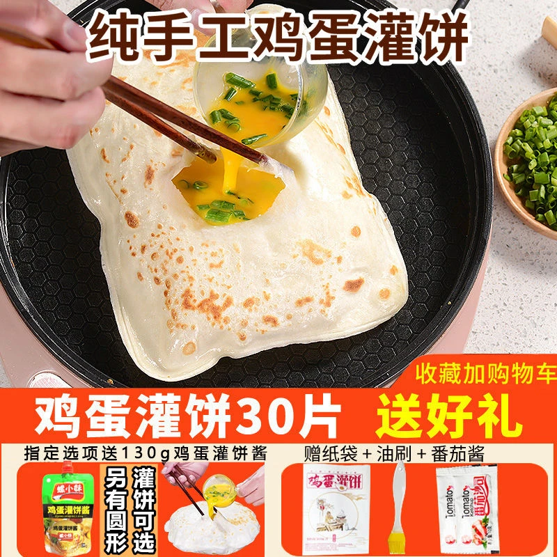 30片鸡蛋灌饼面饼家用手抓饼家庭装专用早餐食品饼速食早饭半成品