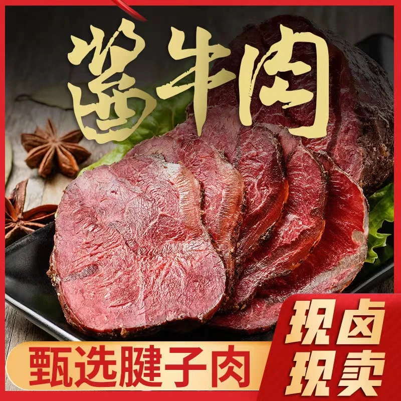 熟牛肉五香酱牛肉卤牛肉250g大块黄牛肉真空包现卤熟食即食