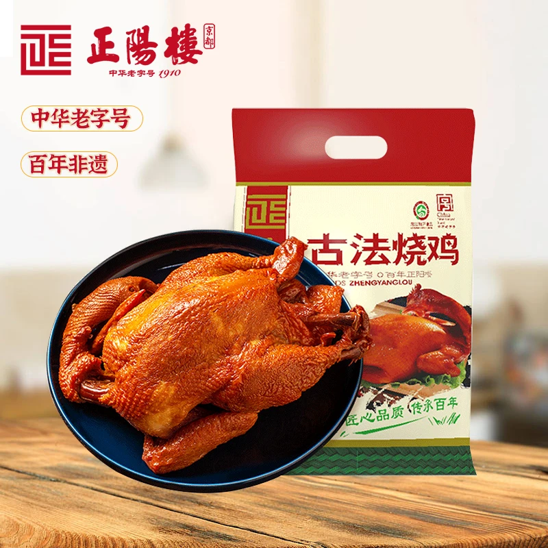正阳楼 古法烧鸡750g/袋扒鸡东北特产熟食烧鸡零食美食手撕鸡即食