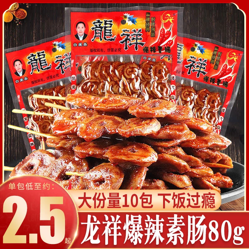 龙祥爆辣素肠辣条素羊肉串辣条烤面筋串串香麻辣儿时怀旧零食解馋