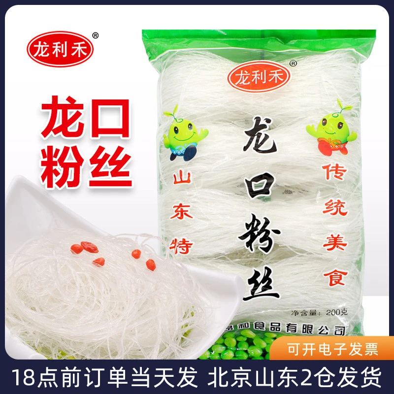 龙利禾龙口粉丝豌豆鸭血细粉丝汤火锅凉拌扇贝蒜蓉花甲专用速食