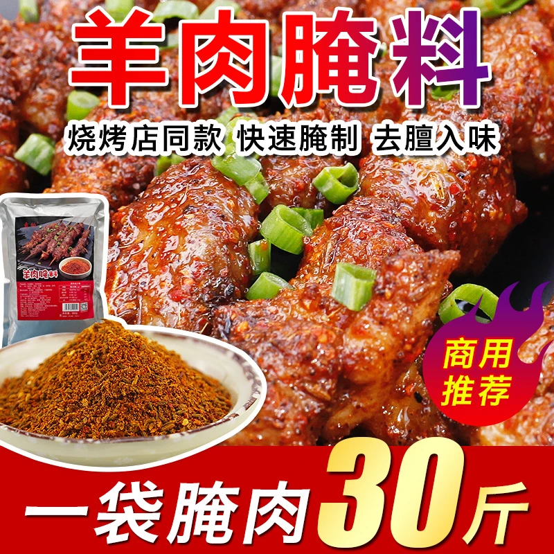 彝帥羊肉腌料900g烤肉调料撒料餐饮串烤孜然粉去腥增香调味料