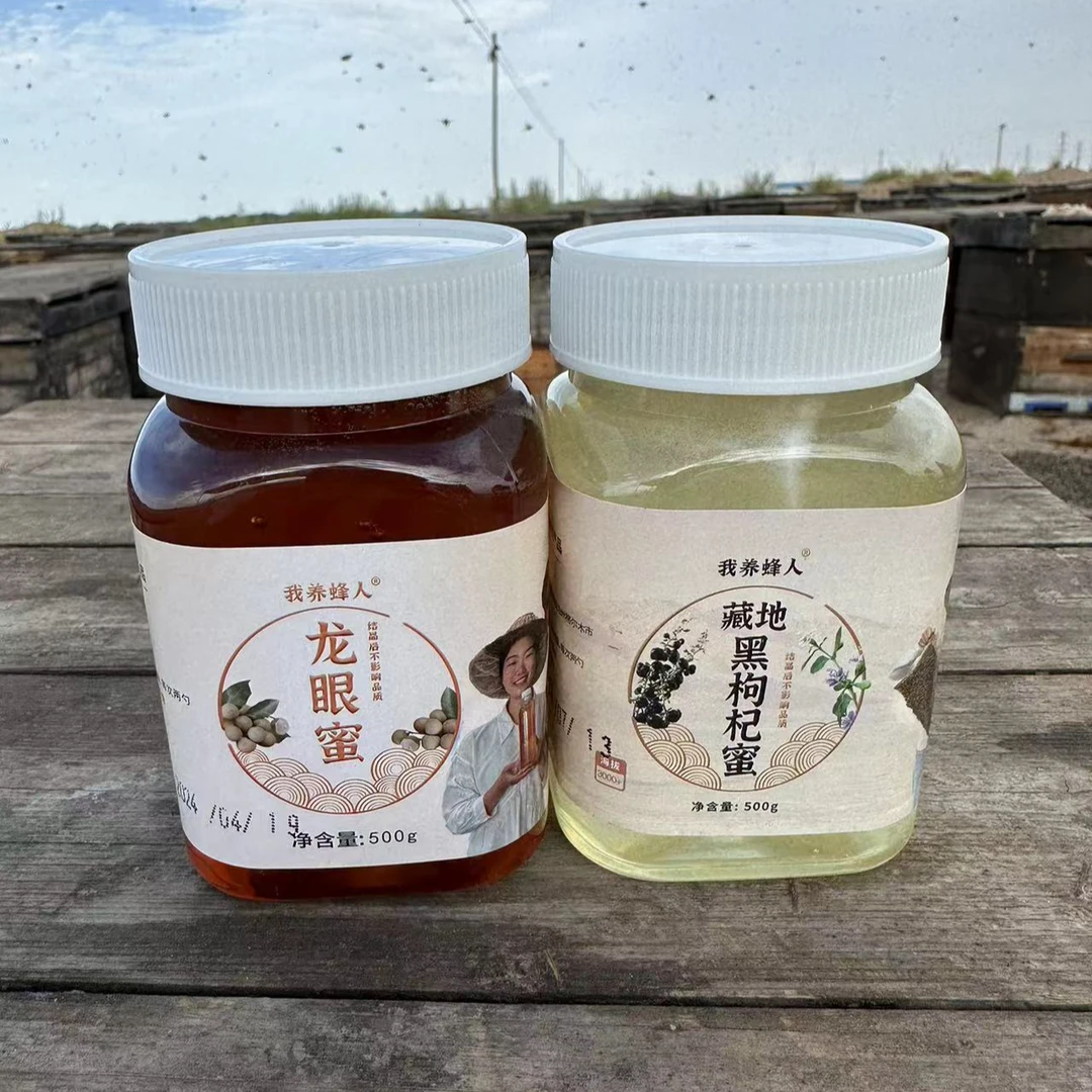 【组合装】青藏高原两斤黑枸杞蜜两斤龙眼蜜500克一瓶 海拔3000+