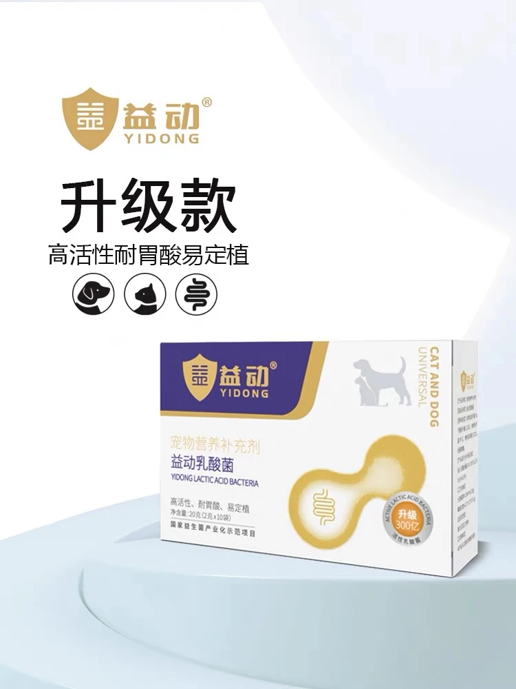 【猫妈妈专属】益动益生菌狗肠胃调理宠物狗狗猫咪专用犬便秘拉稀