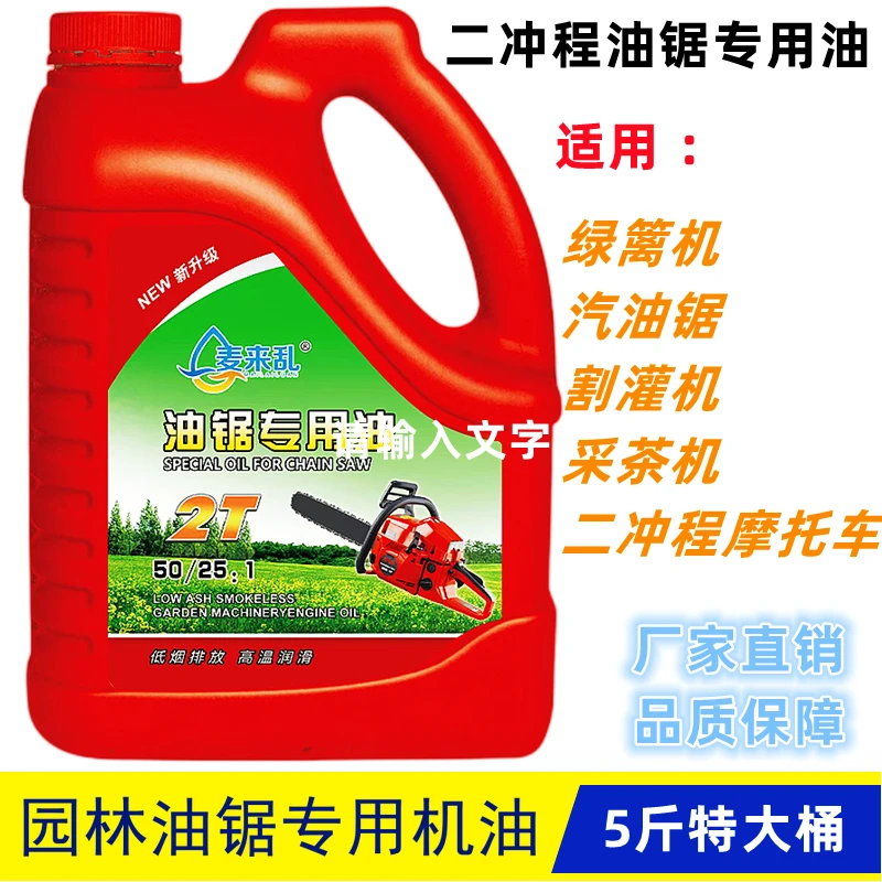 五斤装二冲程机油25:1汽油锯机油割草机园林机械2T专用机油伐木