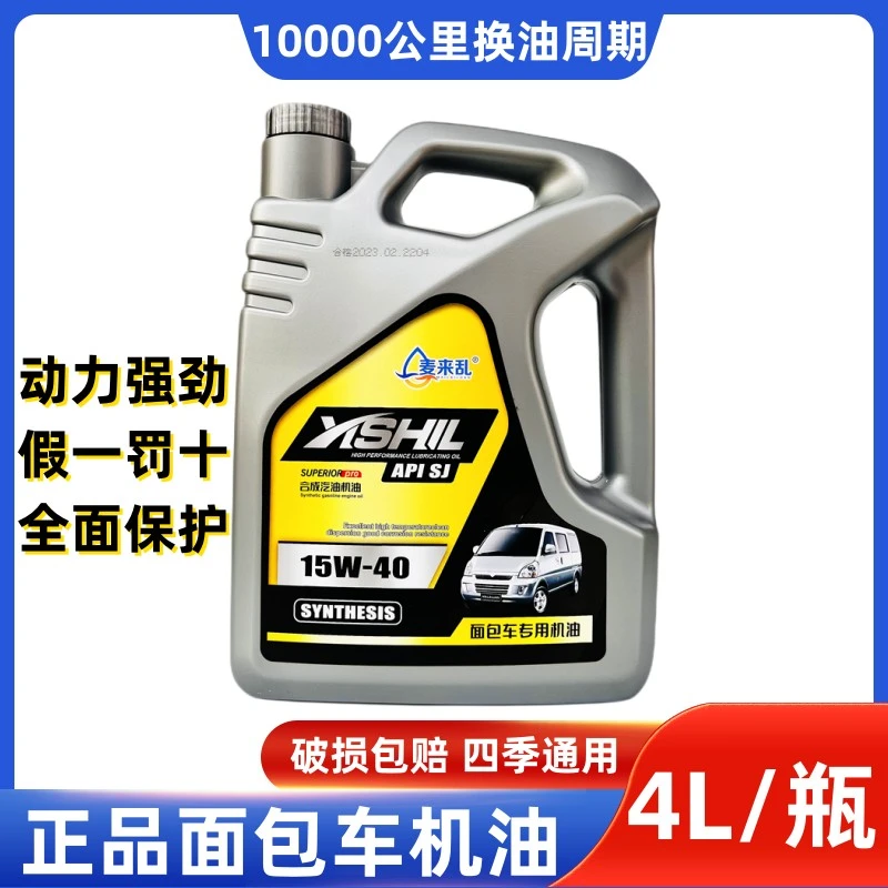 五菱荣光机滤宏光合成型宝骏汽车推荐长安面包车润滑油四升15W-40