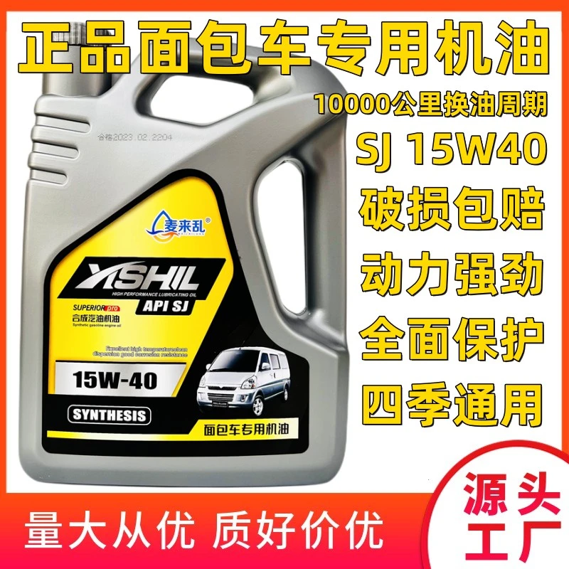 正品汽车机油全合成15W40面包车轿车发动机润滑油汽机油SJ通用4升