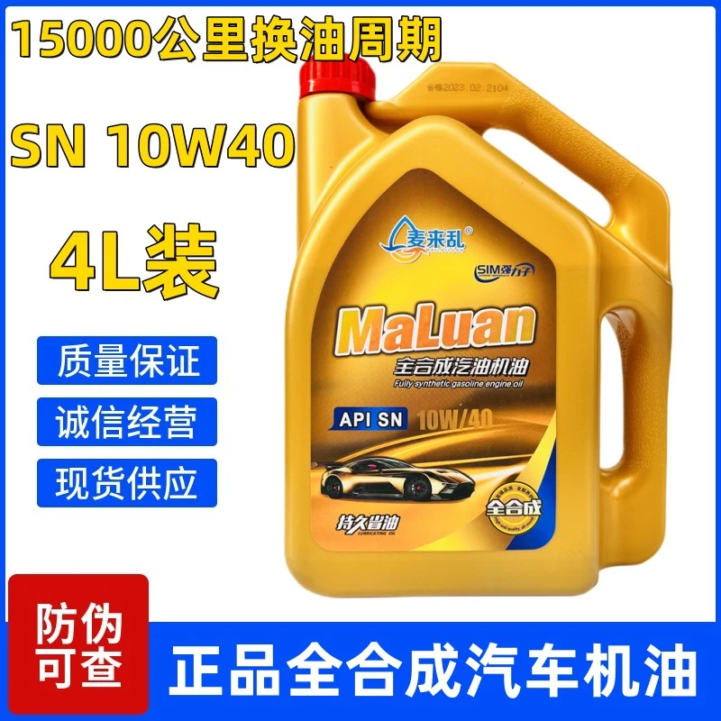 正品汽车油全合成轿车汽机油SN级10W-40发动机润滑油四季通用4升