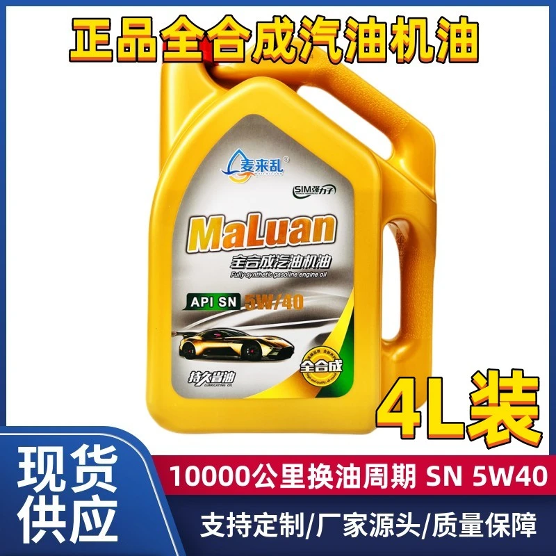 全合成汽机油5W-30汽车发动机润滑油SN机油面包车轿车四季通用4升