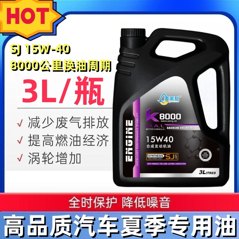 面包车机油五菱之光宏光汽油机油东风小康金杯面包长安15W-40 3L