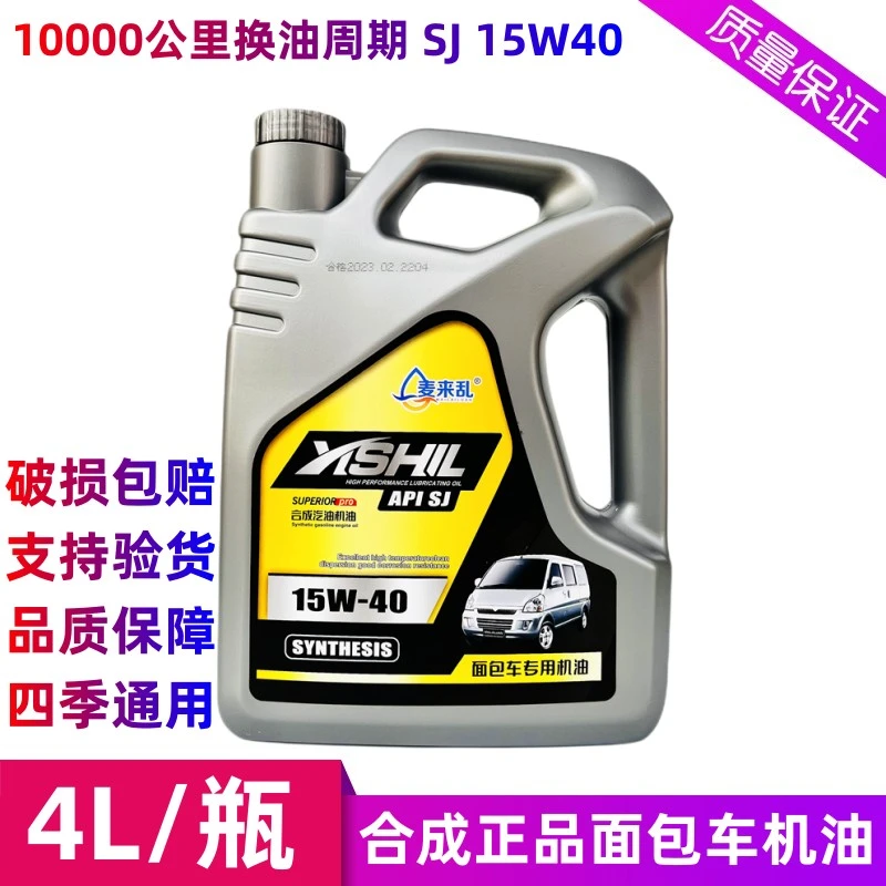全合成机油15W-40 汽车发动机润滑油机油面包车轿车 四季通用 4升