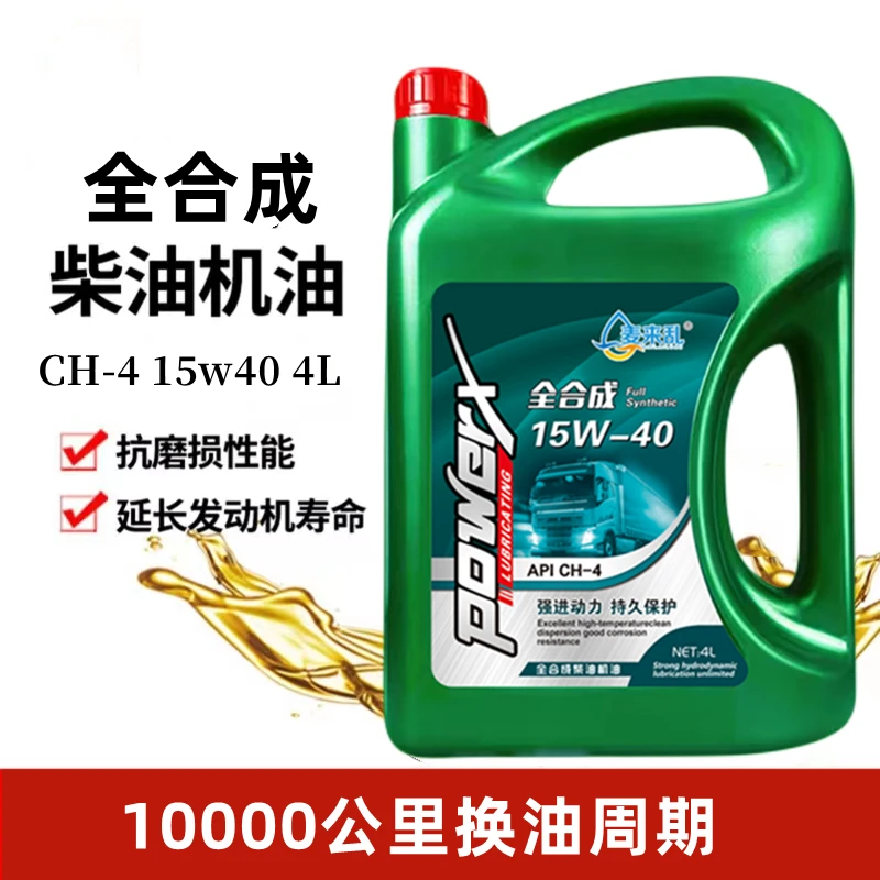 正品全合成柴油发动机机油15W40农用车货车CH-4柴机油20W50大桶4L