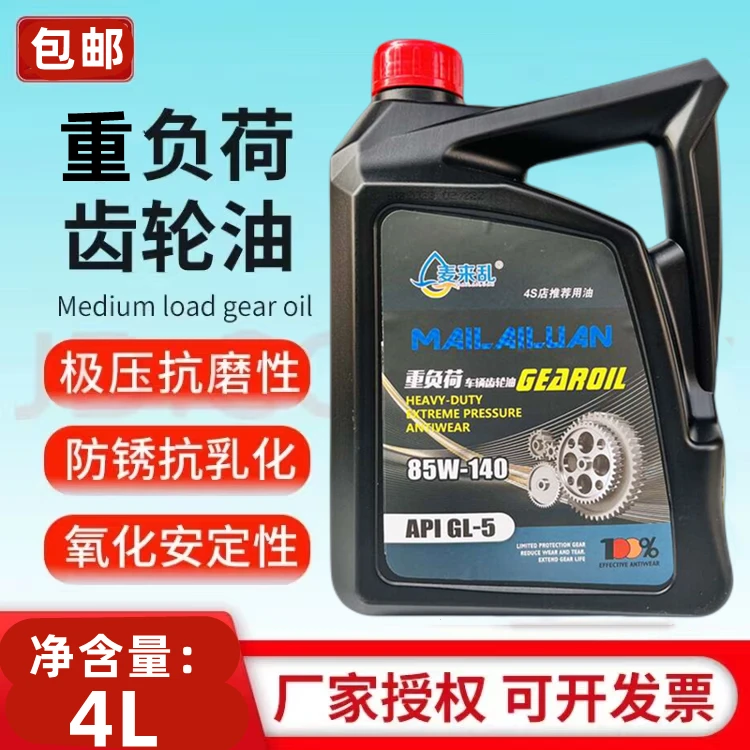 正品重负荷齿轮油85W-140油车辆齿轮面包车手动变速箱油后桥油4L