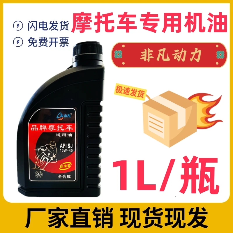 正品豪爵摩托车机油全合成四冲程专用三轮车踏板车四季通用夏季用