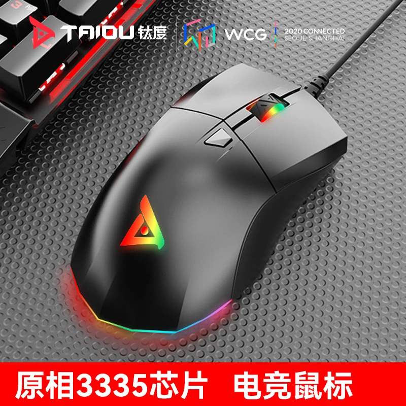 钛度TSG550守望者电竞鼠标游戏专用宏电脑通用RGB有线热插拔微动